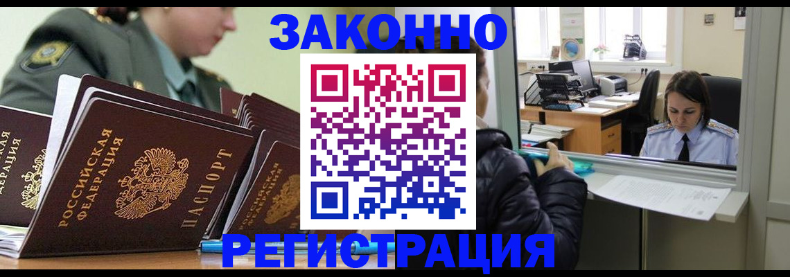 временная регистрация в Прокопьевске